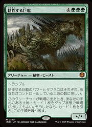 【MTG】(JPN)(FOIL) 耕作する巨躯(INR) 緑◇神話レア