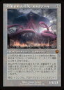 【MTG】(JPN)(旧枠) 約束された終末、エムラクール(INR) 無◇神話レア