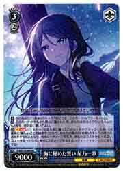 樂天商城 - 【ヴァイスシュヴァルツ】(PJS) 胸に秘めた誓い 星乃一歌(RR)(S125-088RR)◇RR