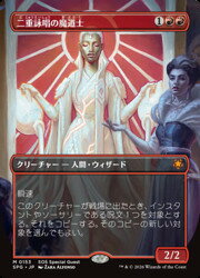 【MTG】(ENG)(FOIL)(ボーダーレス) 二重詠唱の魔道士(SPG) 赤◇神話レア
