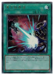 Rakuten - 【遊戯王】冥王結界波(A)(RC04-JP061)◇アルティメットレア