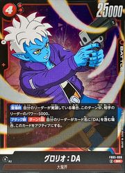 Rakuten - 【ドラゴンボールフュージョンワールド】赤　グロリオ:DA(SR)(FB05-006)◇