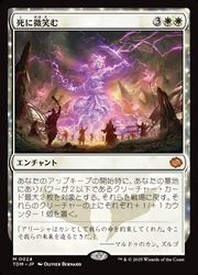 【MTG】(JPN)(FOIL) 死に微笑む(TDM) 白◇神話レア