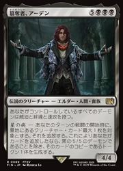 Rakuten - 【MTG】(ENG) 簒奪者、アーデン(FIN) 黒◇レア