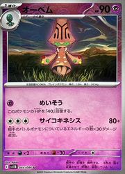 樂天商城 - 【ポケモンカードゲーム】【sv11B】　マスターボールミラー)オーベム(U)(044/086M1)◇U