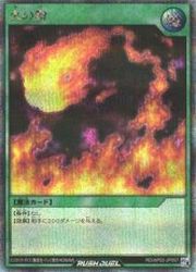 Rakuten - 【遊戯王 ラッシュデュエル】緑　火の粉(S)(RD/AP02-JP057)◇