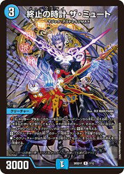 【デュエルマスターズ】青(DM26SD1F)　終止の時計 ザ・ミュート(R)(7/12)◇レア