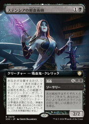 【MTG】(JPN)(拡張アート) ステンシアの鮮血術師(SOC) 黒◇レア