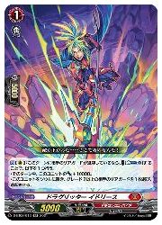 Rakuten - 【ヴァンガード】D(2) ドラグリッター イドリース(RR)(DBT02/013)◇ダブルレア