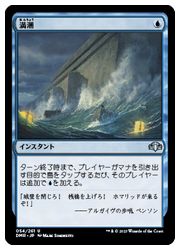 Rakuten - 【MTG】(ENG) 満潮(DMR)(U) 青◇アンコモン