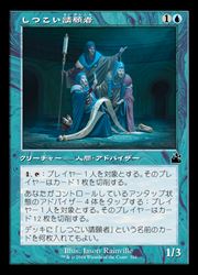 Rakuten - 【MTG】(ENG)(FOIL)(旧枠) しつこい請願者(RVR)(C) 青◇コモン