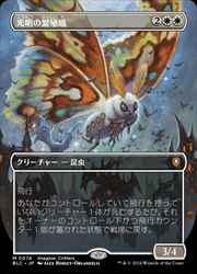 【MTG】(JPN)(ボーダーレス) 光明の繁殖蛾(BLC) 白◇神話レア