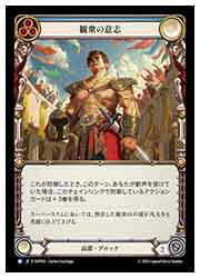 【FLESH AND BLOOD】(SUP) 観衆の意志[R](SUP035)◇