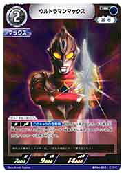 Rakuten - 【ウルトラマンカードゲーム】(BP06) ウルトラマンマックス(RR)(BP06-011RR)◇