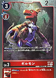 Rakuten - 【デジモンカードゲーム】(AD01) ギルモン(SR)(ST7-03)◇
