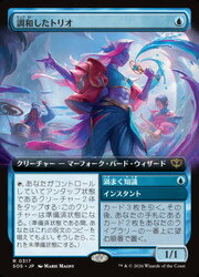 【MTG】(JPN)(拡張アート) 調和したトリオ(SOS) 青◇レア