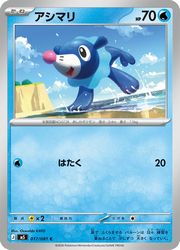 楽天市場】アシマリ ポケモンカードの通販