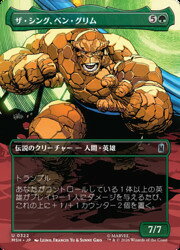 【MTG】(JPN)(FOIL)(ボーダーレス) ザ・シング、ベン・グリム(MSH)(U) 緑◇アンコモン