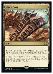 【MTG】(ENG) パルンズの柱(2X2) 地◇レア
