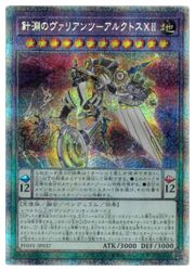Rakuten - 【遊戯王】針淵のヴァリアンツーアルクトスXII(PSR)(PHHY-JP037)◇