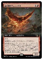 【MTG】(JPN)(拡張アート) 血羽根のフェニックス(MOM) 赤◇レア