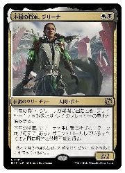 【MTG】(JPN)(FOIL) 不屈の将軍、ジリーナ(MAT) 多◇レア