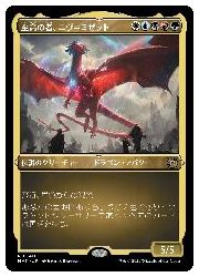 【MTG】(JPN)(エッチングFOIL) 至高の者、ニヴ=ミゼット(MAT) 多◇レア