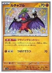 乐天商城 - 【ポケモンカードゲーム】【sv4a】　ルチャブル(S)(282/190)◇S