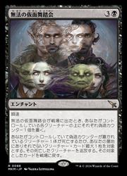 【MTG】(ENG)(FOIL) 無法の仮面舞踏会(MKM) 黒◇レア