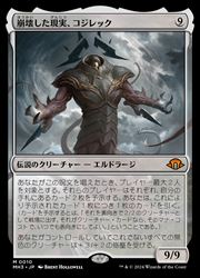 Rakuten - 【MTG】(ENG) 崩壊した現実、コジレック(MH3) 無◇神話レア