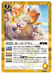 【バトルスピリッツ】(BS71) ホース・ブラシ(SECRET)(047) 黄◇