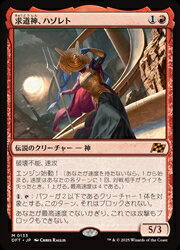 【MTG】(ENG) 求道神、ハゾレト(DFT) 赤◇神話レア