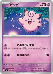 Rakuten - 【ポケモンカードゲーム】【m3】　ピッピ(C)(029/080)◇C