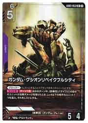 Rakuten - 【ガンダムカードゲーム】(GD03) ガンダム・グシオンリベイクフルシティ(R+)(GD03-053R+)◇