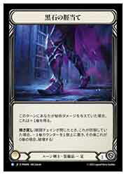 Rakuten - 【FLESH AND BLOOD】(PEN) 黒石の脛当て[R](PEN096)◇