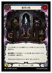 【FLESH AND BLOOD】(PEN) 絶望の底[C](PEN197)◇