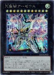 Rakuten - 【遊戯王】天霆號アーゼウス(イラスト違い)(S)(LOCH-JP033)◇シークレットレア