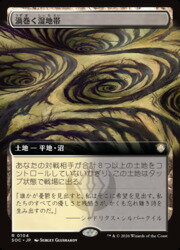 【MTG】(JPN)(拡張アート) 渦巻く湿地帯(SOC) 地◇レア