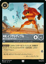Rakuten - 【ディズニー・ロルカナ】(DLC12) (FOIL)Mr.インクレディブル 粗大ゴミ!(U)(185/204)◇
