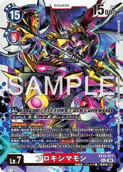 【デジモンカードゲーム】(EX12) プロキシマモン(SEC)(EX12-077)◇