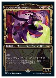 【MTG】(JPN)(ショーケース)(FOIL) ドラゴンの打擲、オーグニス(SNC) 多◇レア