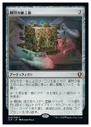 【MTG】(JPN) 難問の細工箱(CLB) ア◇神話レア