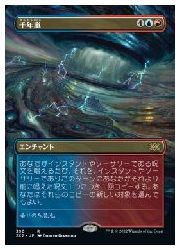 【MTG】(JPN)(ボーダーレス)(FOIL) 千年嵐(2x2) 多◇レア