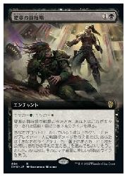 【MTG】(ENG)(拡張アート)(FOIL) 要塞の闘技場(DMU) 黒◇レア(3)