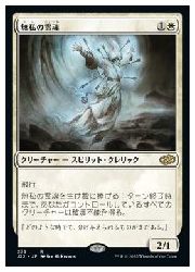 【MTG】(JPN) 無私の霊魂(J22) 白◇レア