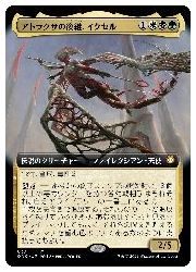 【MTG】(ENG)(拡張アート) アトラクサの後継、イクセル(ONC) 多◇神話レア