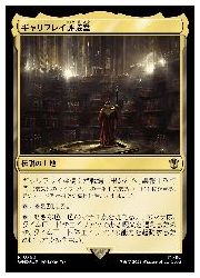 乐天商城 - 【MTG】(JPN)(サージFOIL) ギャリフレイ評議堂(WHO) 地◇レア