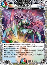 Rakuten - 【デュエルマスターズ】多(DM24RP1)　Disノメノン(宝箱黒)(R)(T5/T12)◇レア