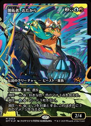 【MTG】(JPN)(FOIL)(ショーケース) 開拓者、おたから(DFT) 多◇神話レア