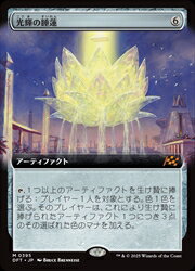【MTG】(JPN)(拡張アート) 光輝の睡蓮(DFT) ア◇神話レア